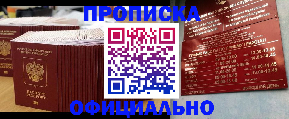 временная регистрация для всех в России