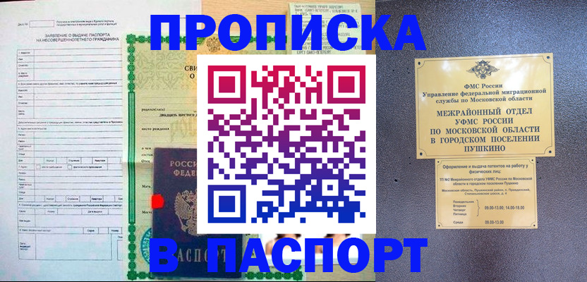 миграционный учет в России