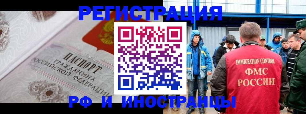 временная регистрация собственник в России