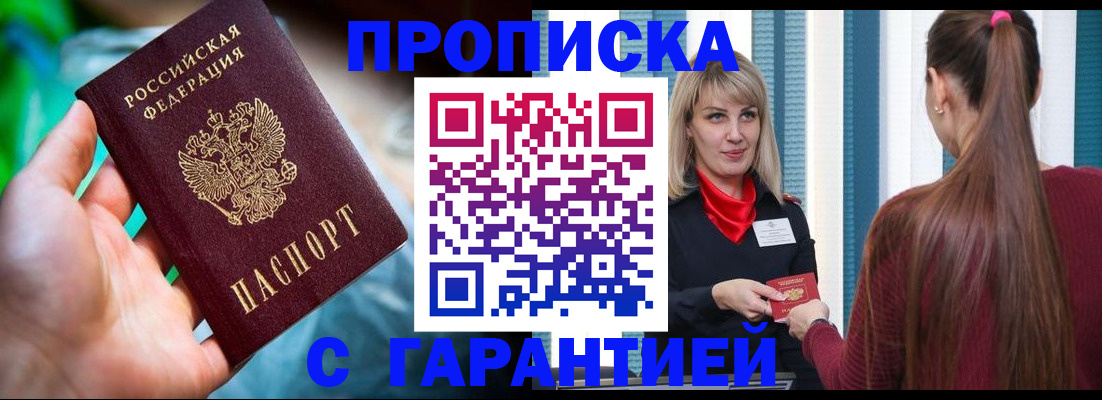 временная регистрация адрес в России